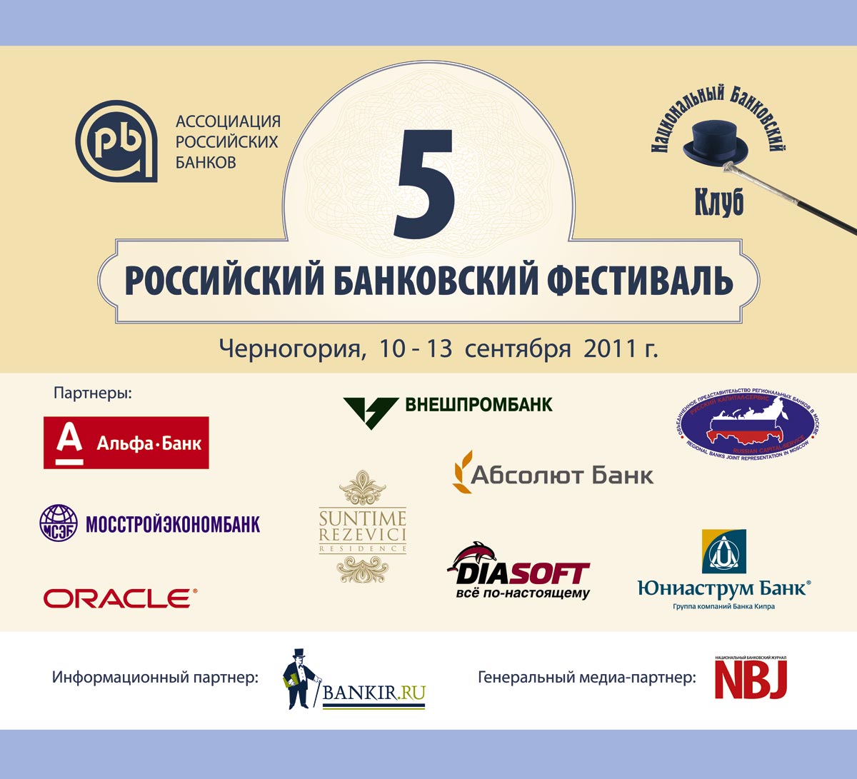 V юбилейный Российский Национальный Банковский Фестиваль, Черногория 10-13 сентября