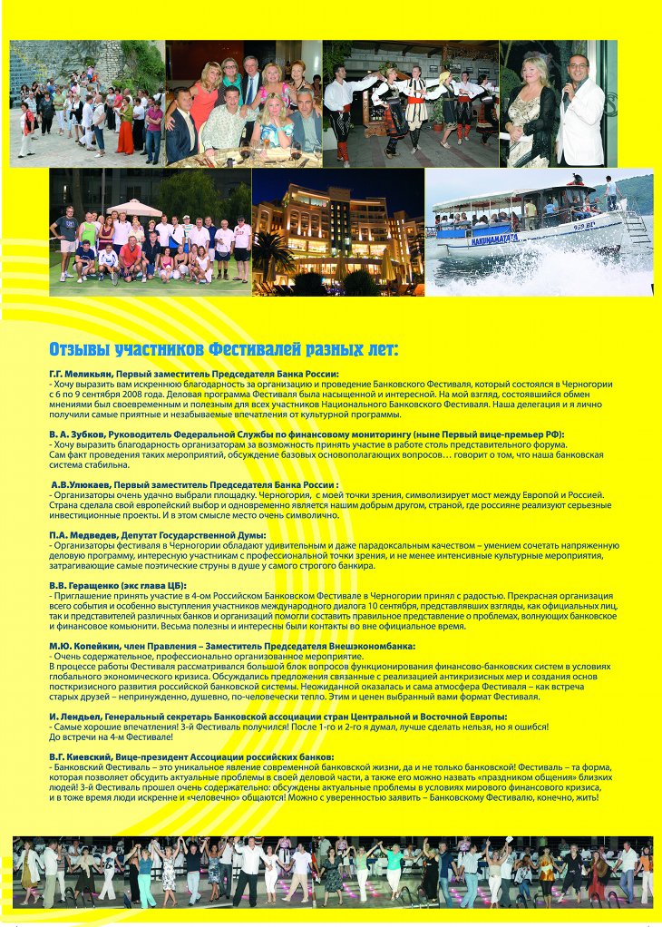 V юбилейный Российский Национальный Банковский Фестиваль, Черногория 10-13 сентября