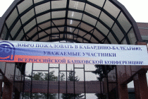 23 октября 2007, Совещание в Нальчике