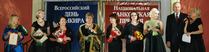 День Банкира