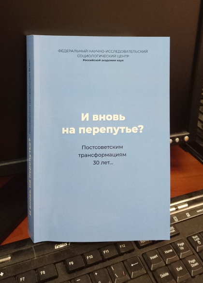 Л. Трансформация понятий. Постсоветские трансформации. Постсоветские трансформации. Постсоветские трансформации.