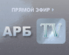 АРБ-ТВ