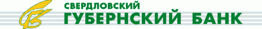 Свердловский губернский банк